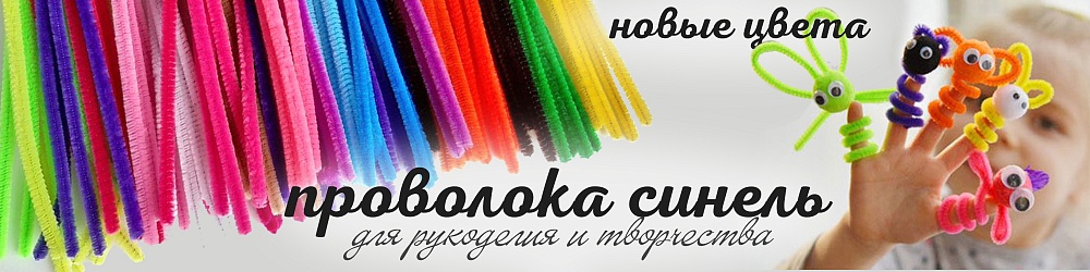 Синель 6мм 2025