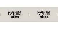 Лента декоративная HMP-40 40мм "Ручная работа" полиуретановая (22.8м) цв.чёрный
