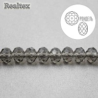 Бусины Реалтекс стеклянные граненые  6мм "Рондель" на нитях цв.011 дым
