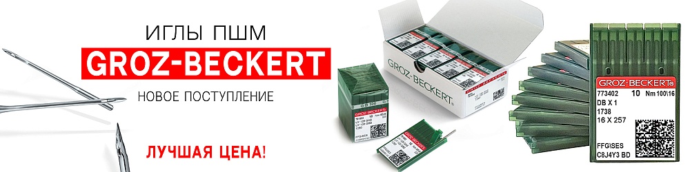 иглы грос беккер 