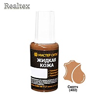 Жидкая кожа (флакон с кисточкой) 20мл. цв.402 скотч (светло-коричневый) 