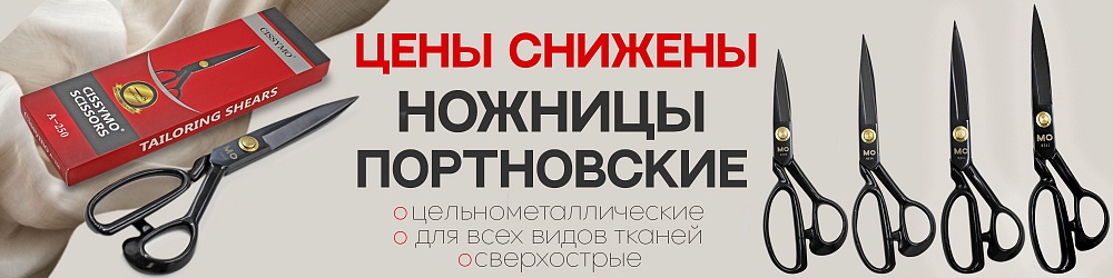 Ножницы партновские