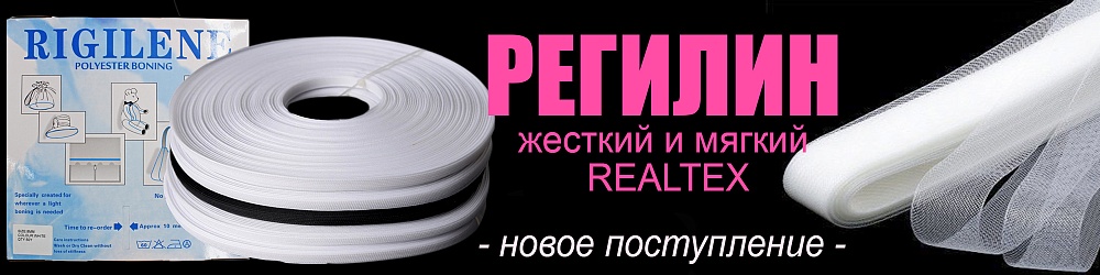регелин 26