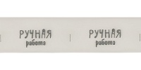 Лента декоративная HMP-40 40мм "Ручная работа" полиуретановая (22.8м) цв.серебро