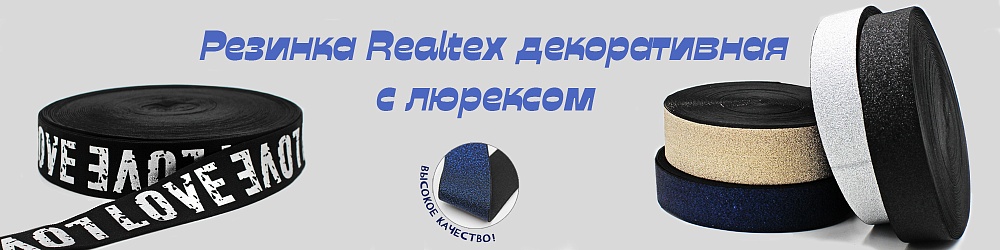 резинка декор.