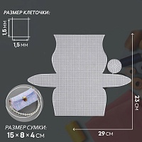 Канва-основа для сумки 5072886 пластик 23*29см цв.белый